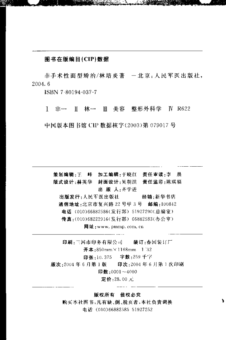 非手术性面型矫治.pdf 第4页