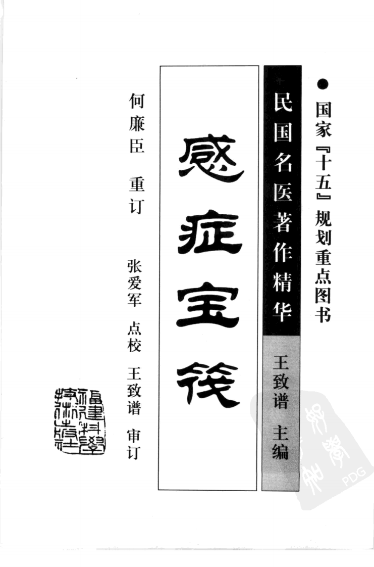 感症宝筏（高清版）.pdf 第3页