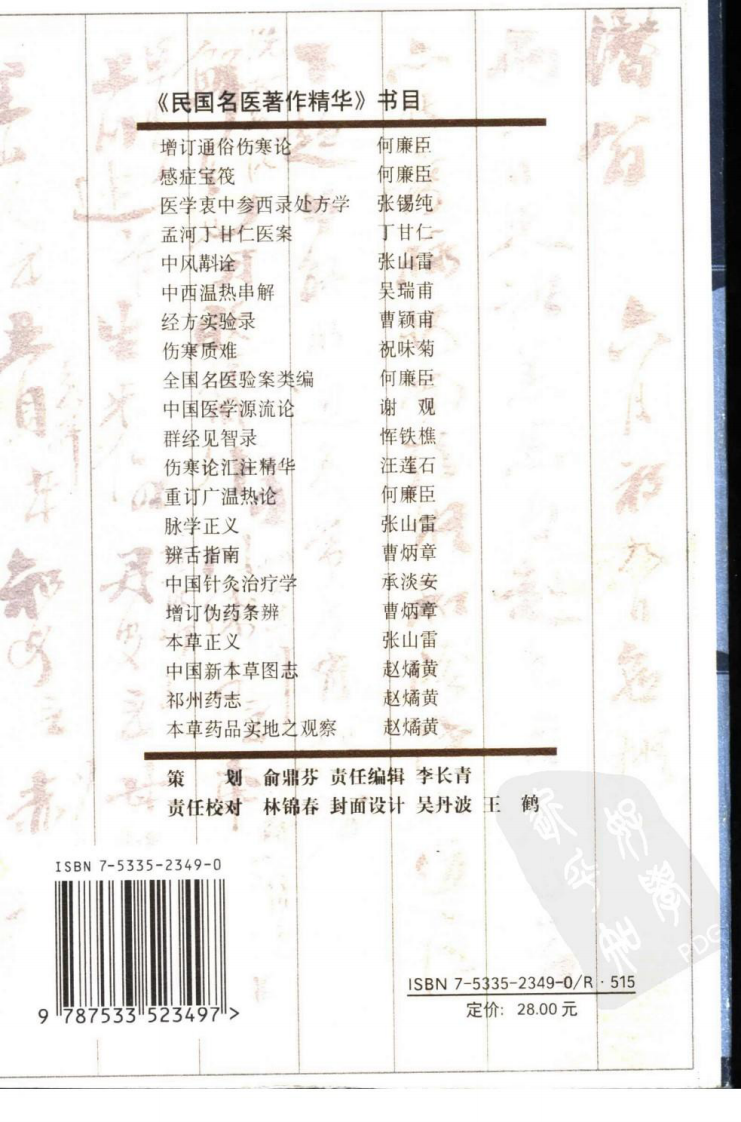 感症宝筏（高清版）.pdf 第2页