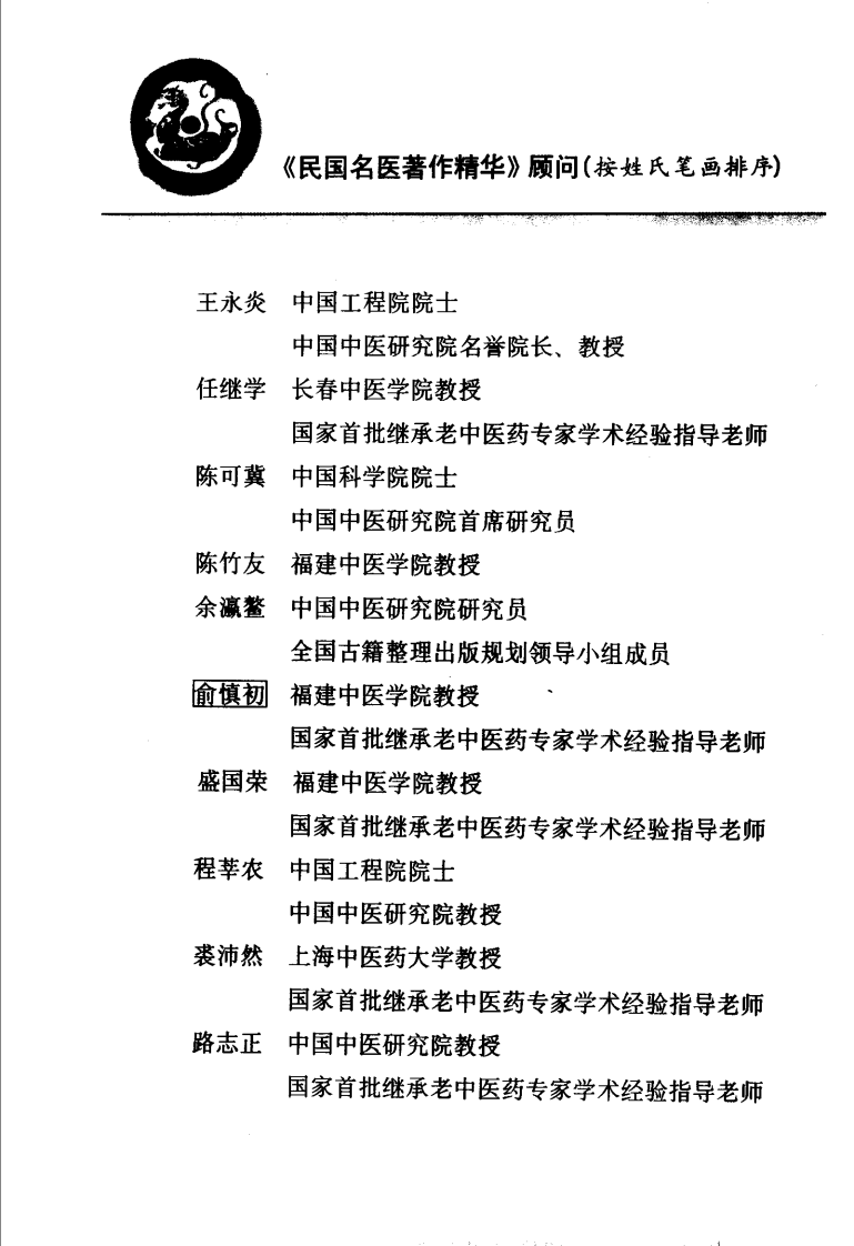 感症宝筏（高清版）.pdf 第5页