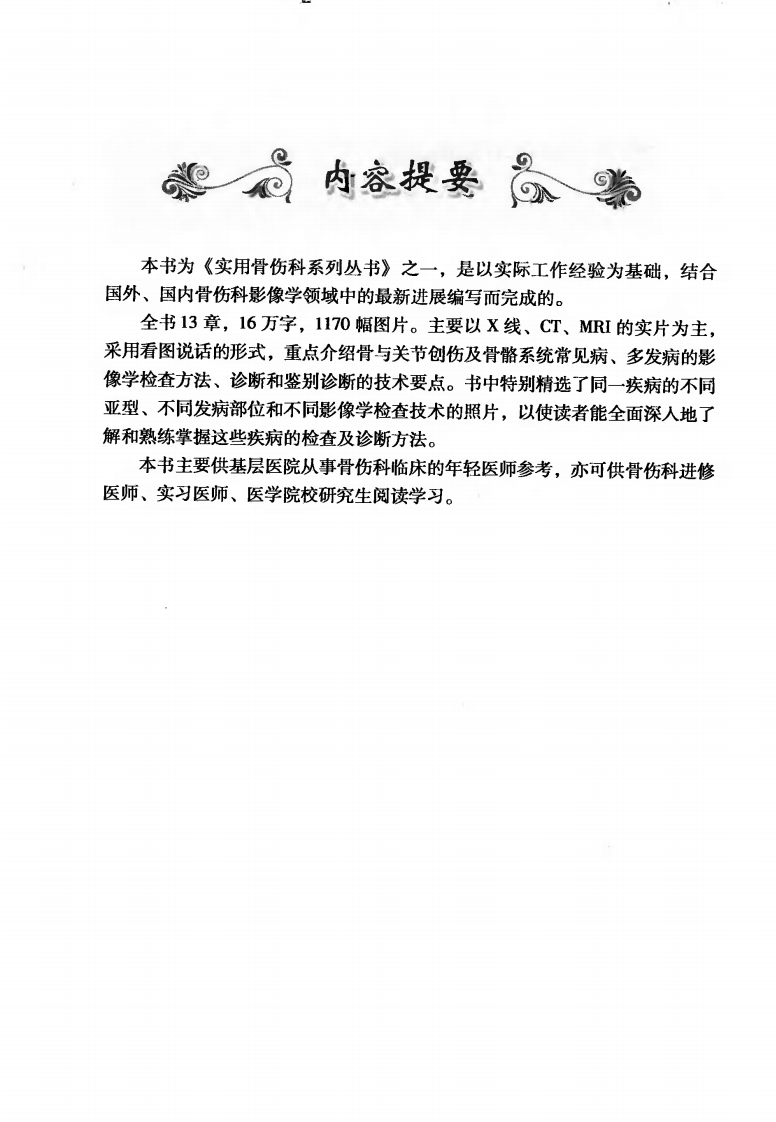 骨伤科读片技术（扫描版）.pdf 第1页