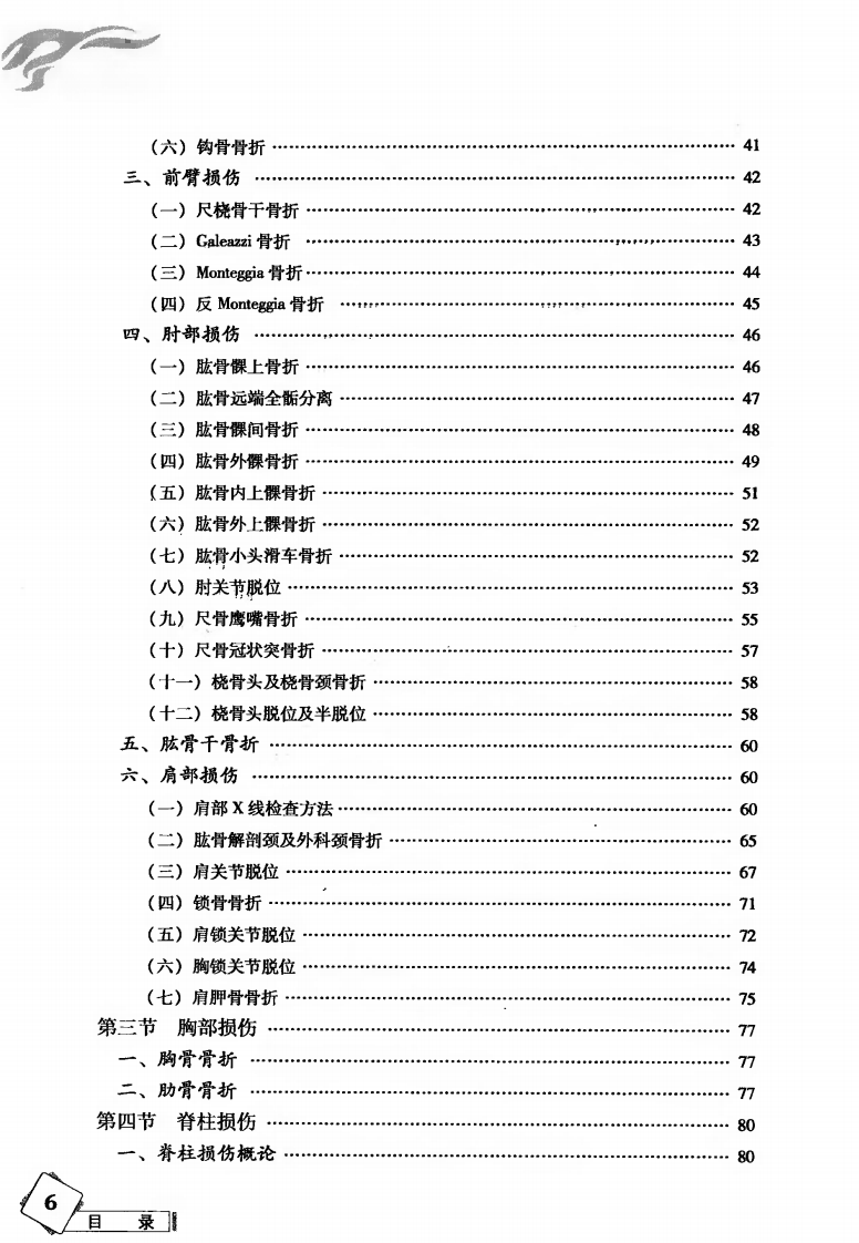 骨伤科读片技术（扫描版）.pdf 第5页
