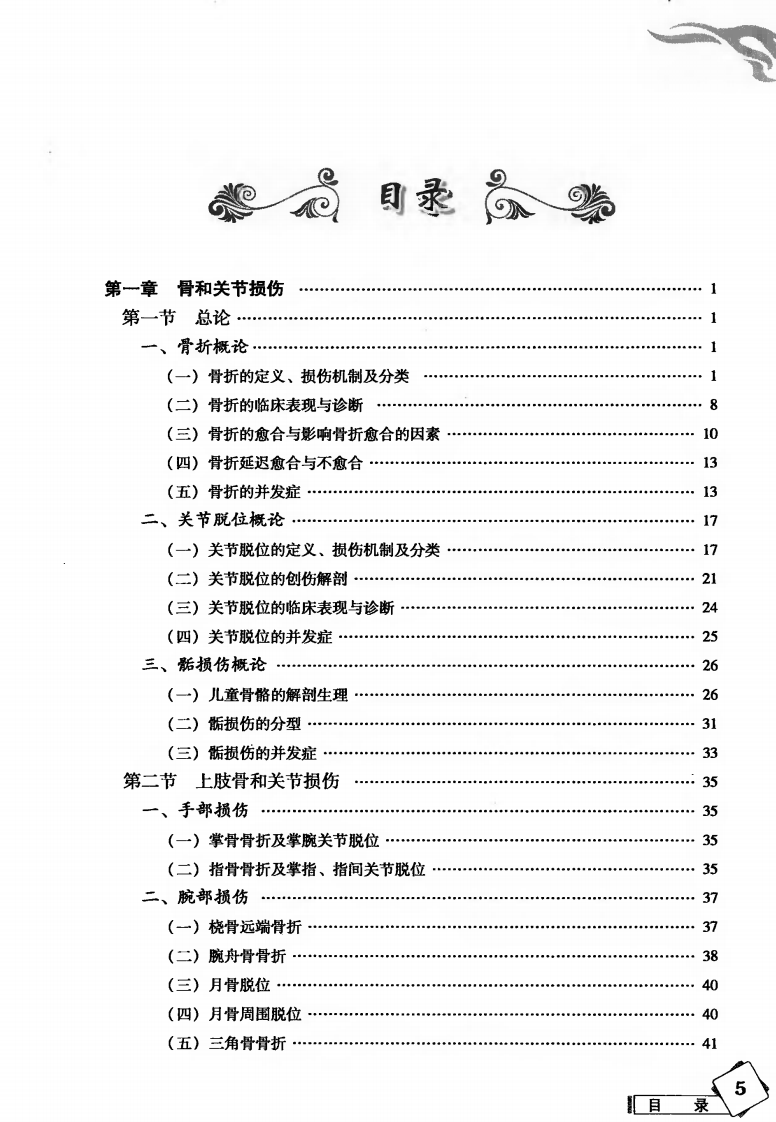 骨伤科读片技术（扫描版）.pdf 第4页