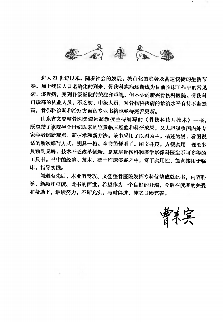 骨伤科读片技术（扫描版）.pdf 第2页