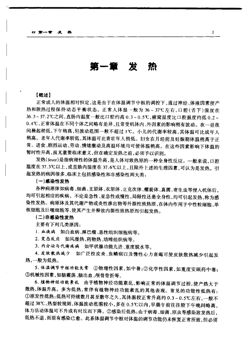 呼吸系统疾病鉴别诊断学·陈萍.pdf 第5页