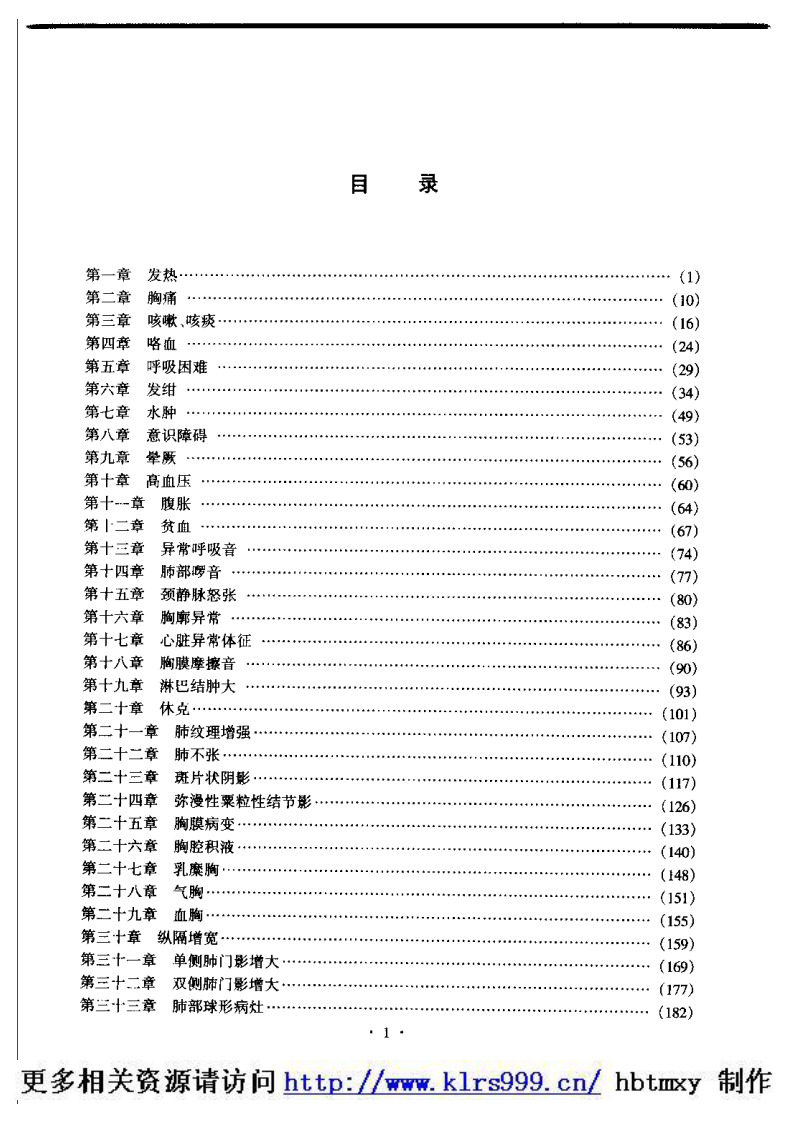 呼吸系统疾病鉴别诊断学·陈萍.pdf 第2页