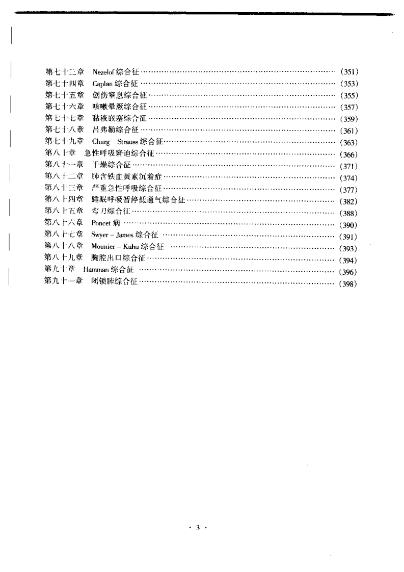 呼吸系统疾病鉴别诊断学·陈萍.pdf 第4页