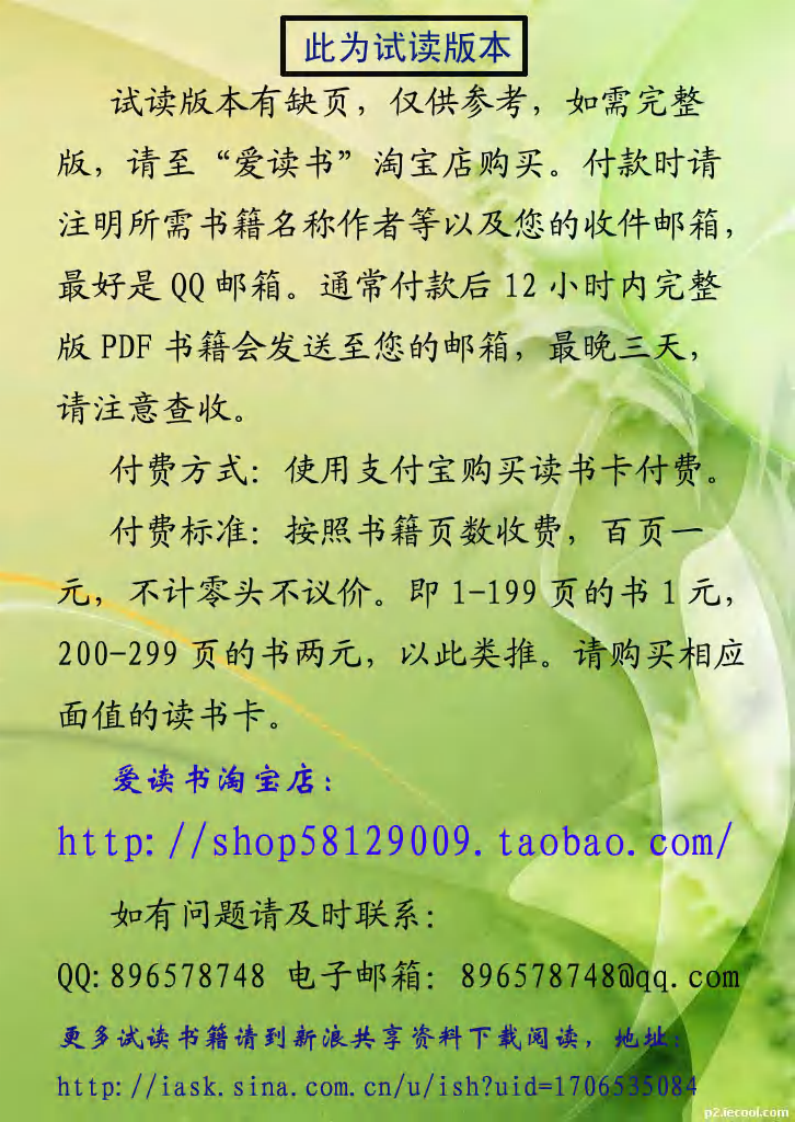 基因克隆和DNA分析[bioworlde.com]（第五版）（中文版）.pdf 第5页