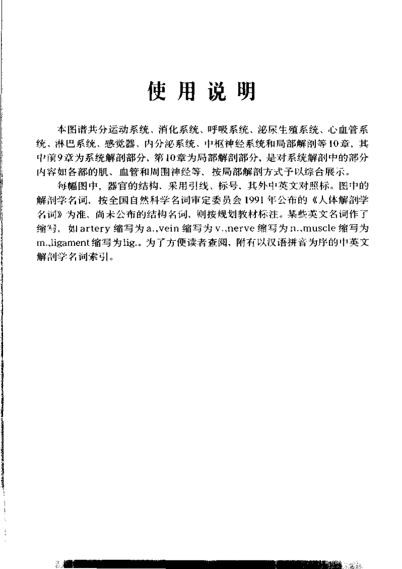 简明人体解剖彩色图谱.pdf 第2页