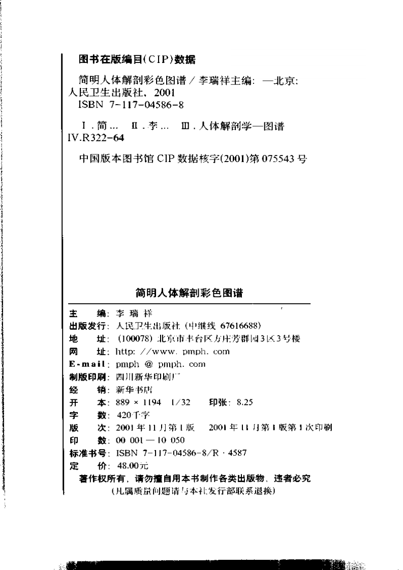 简明人体解剖彩色图谱.pdf 第1页