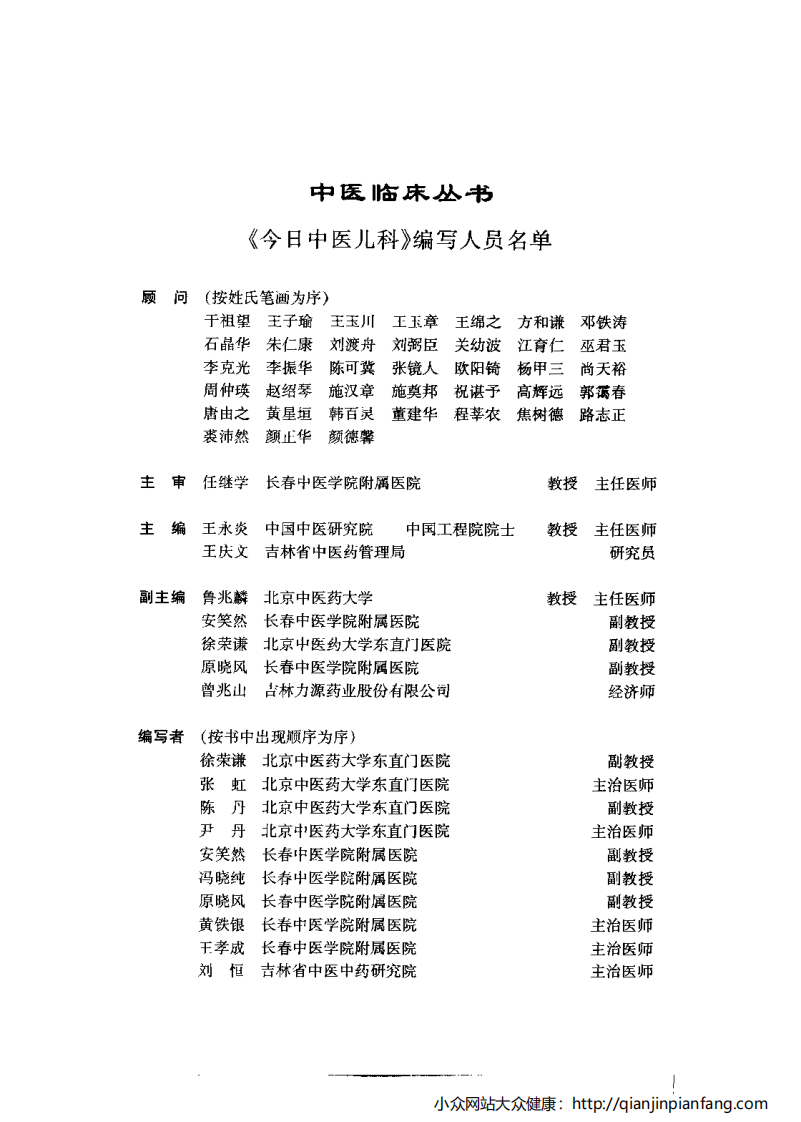 今日中医儿科.pdf 第3页