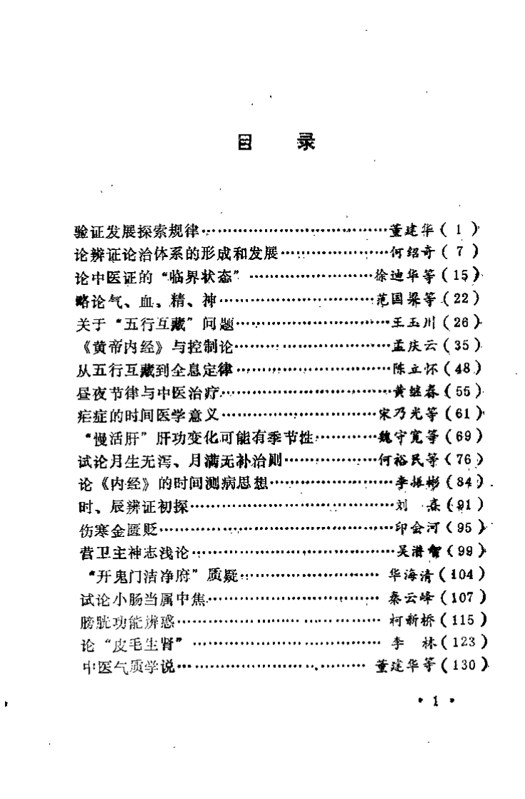 中医百家谈（卢祥之）.pdf 第3页