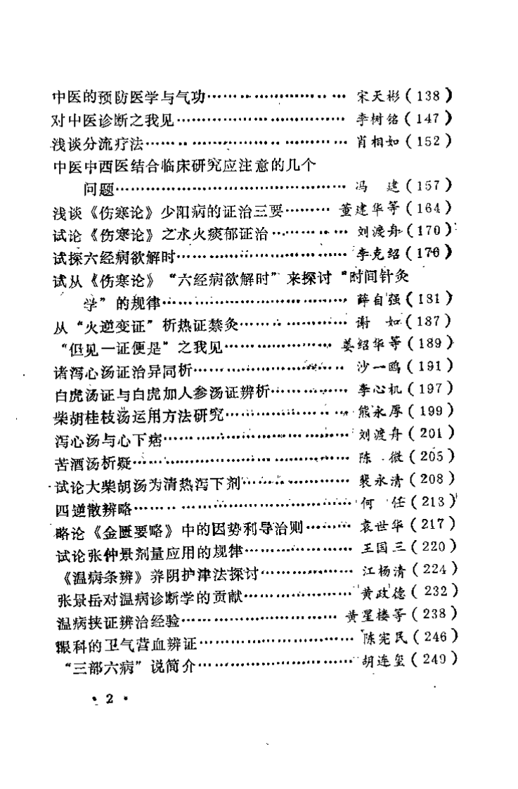 中医百家谈（卢祥之）.pdf 第4页