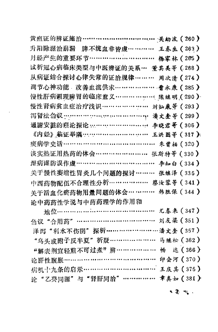 中医百家谈（卢祥之）.pdf 第5页