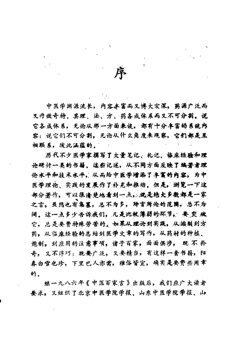 中医百家谈（卢祥之）.pdf 第1页
