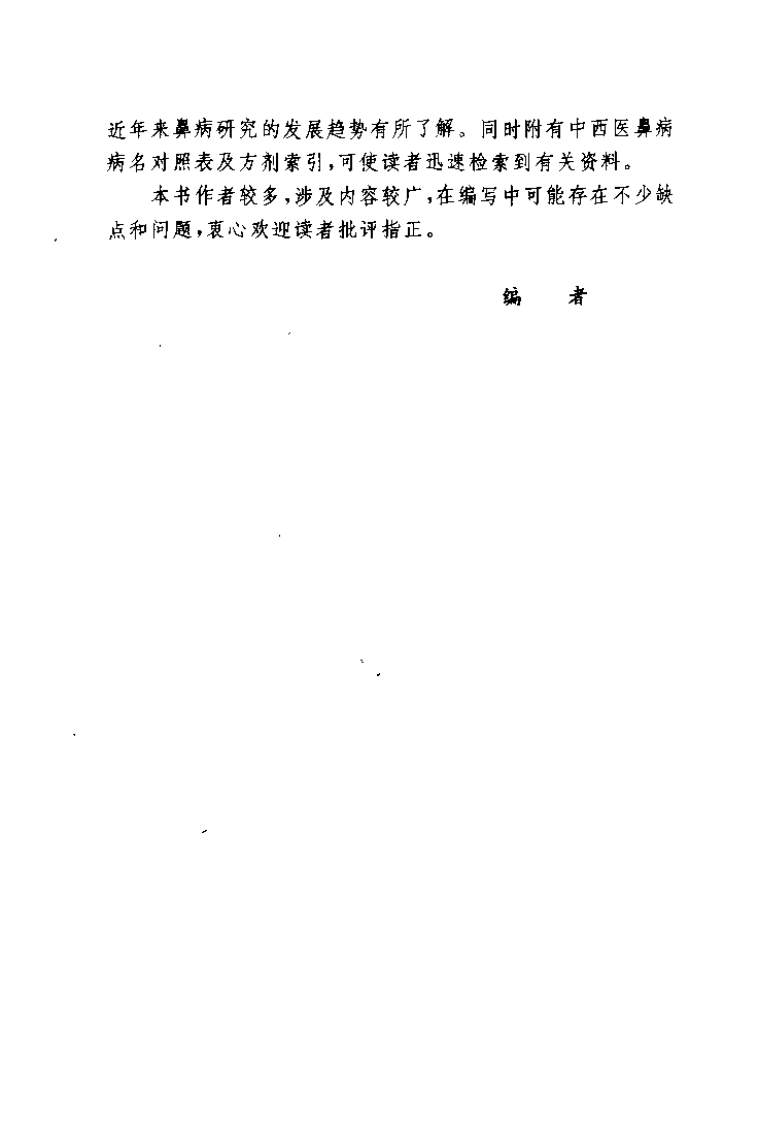 中医鼻病大全（陆小左）.pdf 第2页