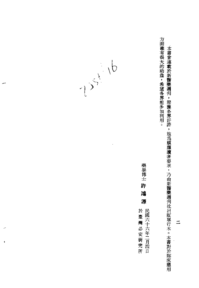 中医辨证纲要 修订本（许鸿源）.pdf 第2页