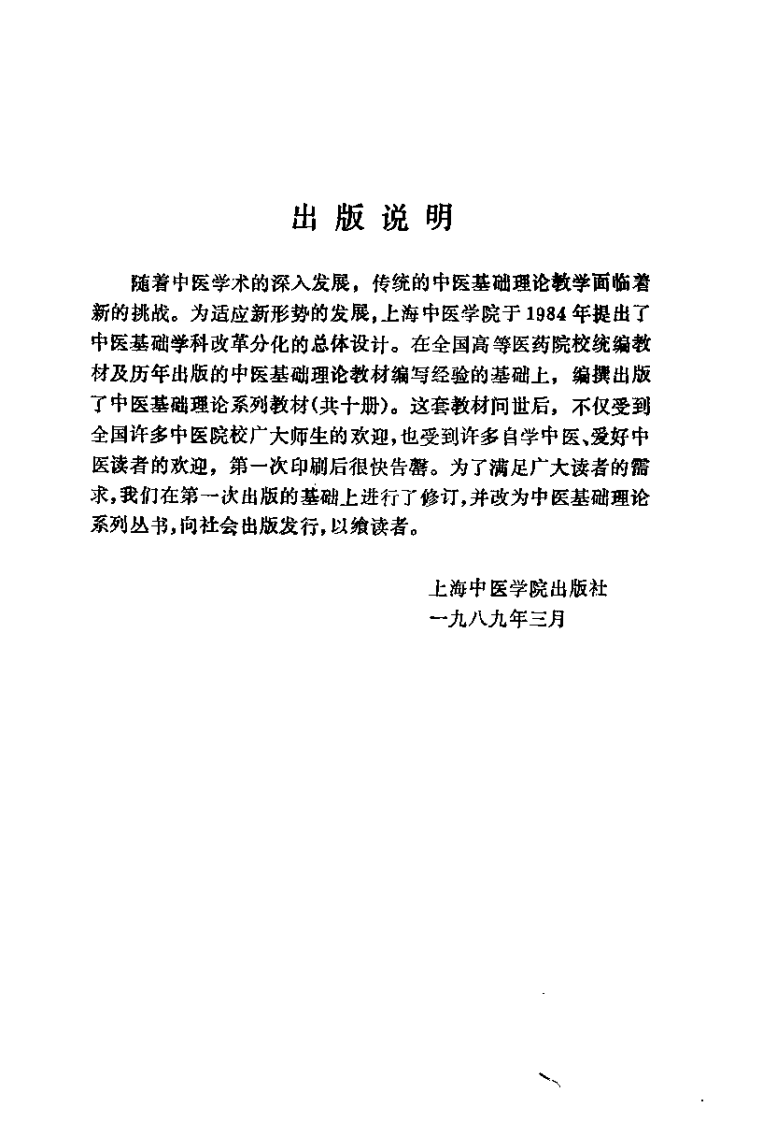 中医辨证学（柯雪帆）.pdf 第4页