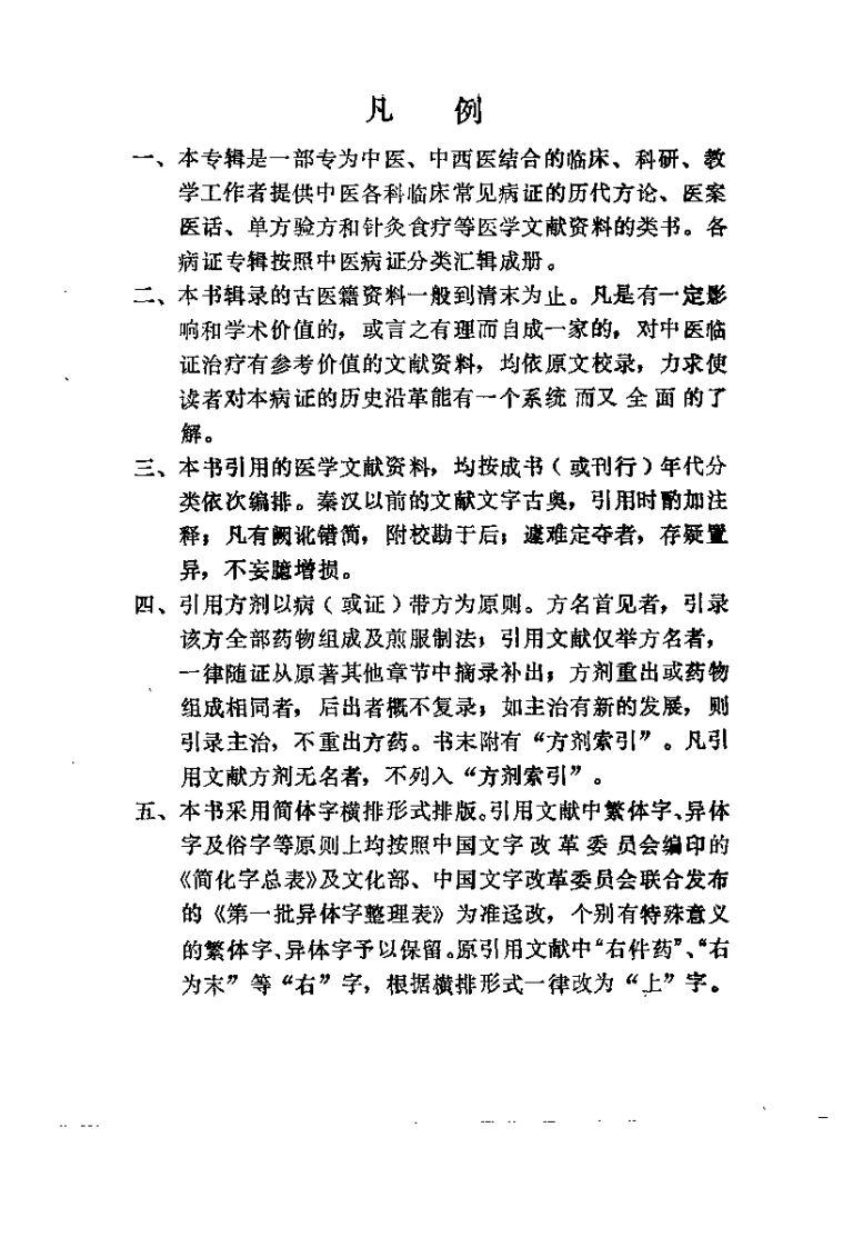 中医病证专辑 咳嗽（吴文鼎）.pdf 第3页