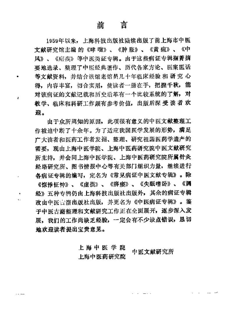 中医病证专辑 咳嗽（吴文鼎）.pdf 第2页