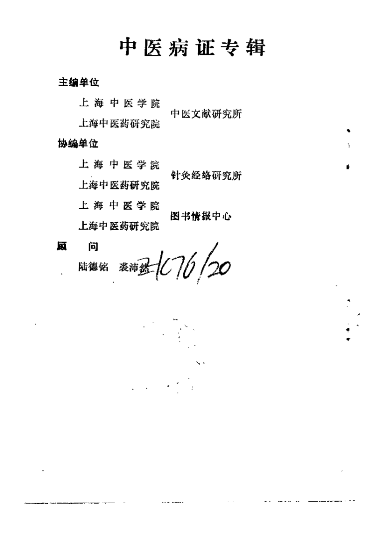 中医病证专辑 咳嗽（吴文鼎）.pdf 第1页