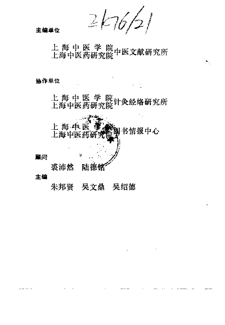 中医病证专辑 胃脘痛（陈家英）.pdf 第1页