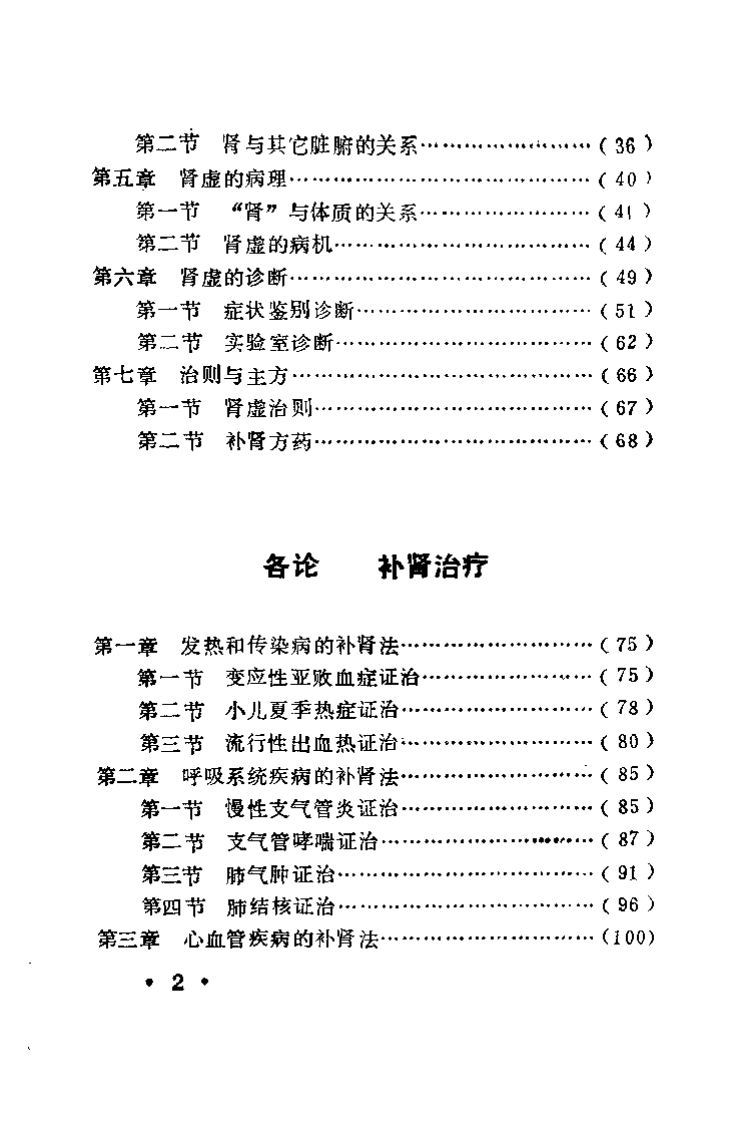 中医补肾法（邹高祈）.pdf 第5页