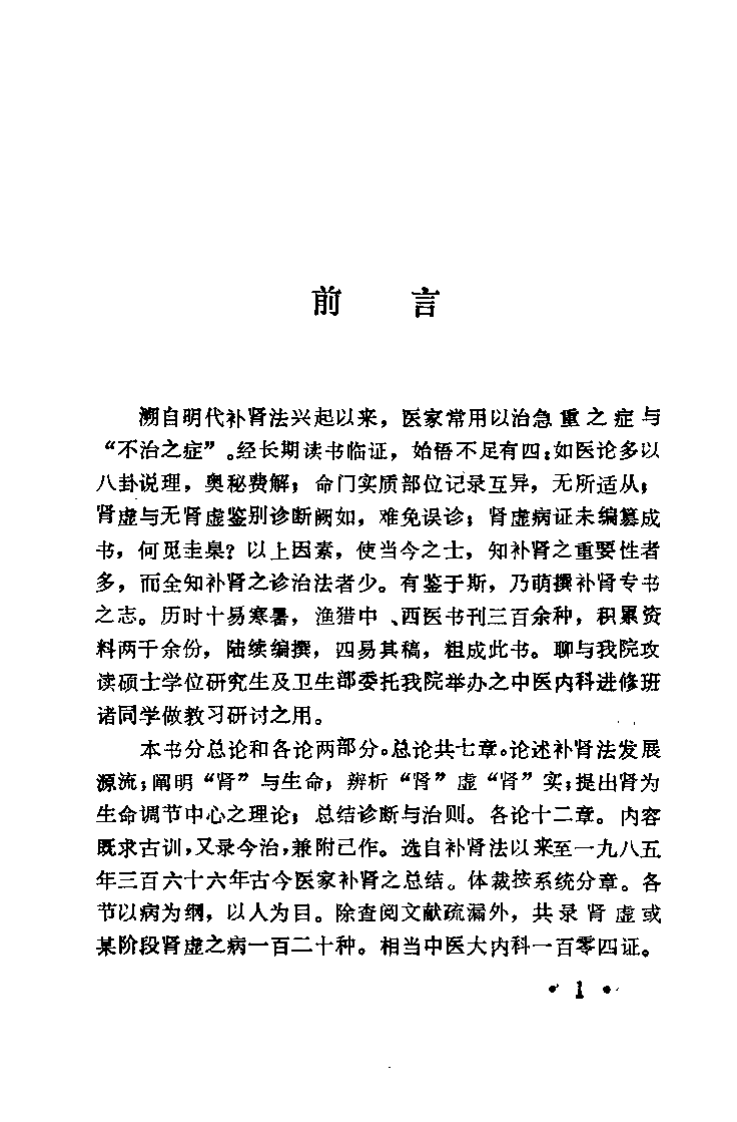 中医补肾法（邹高祈）.pdf 第2页