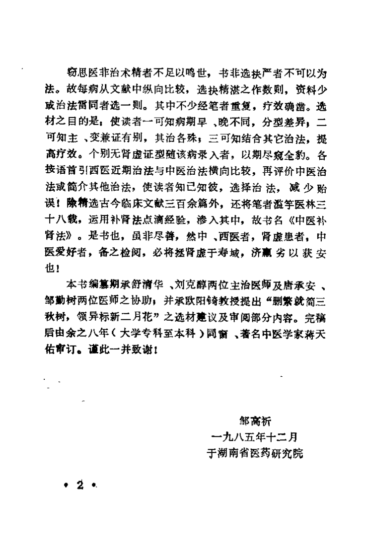中医补肾法（邹高祈）.pdf 第3页