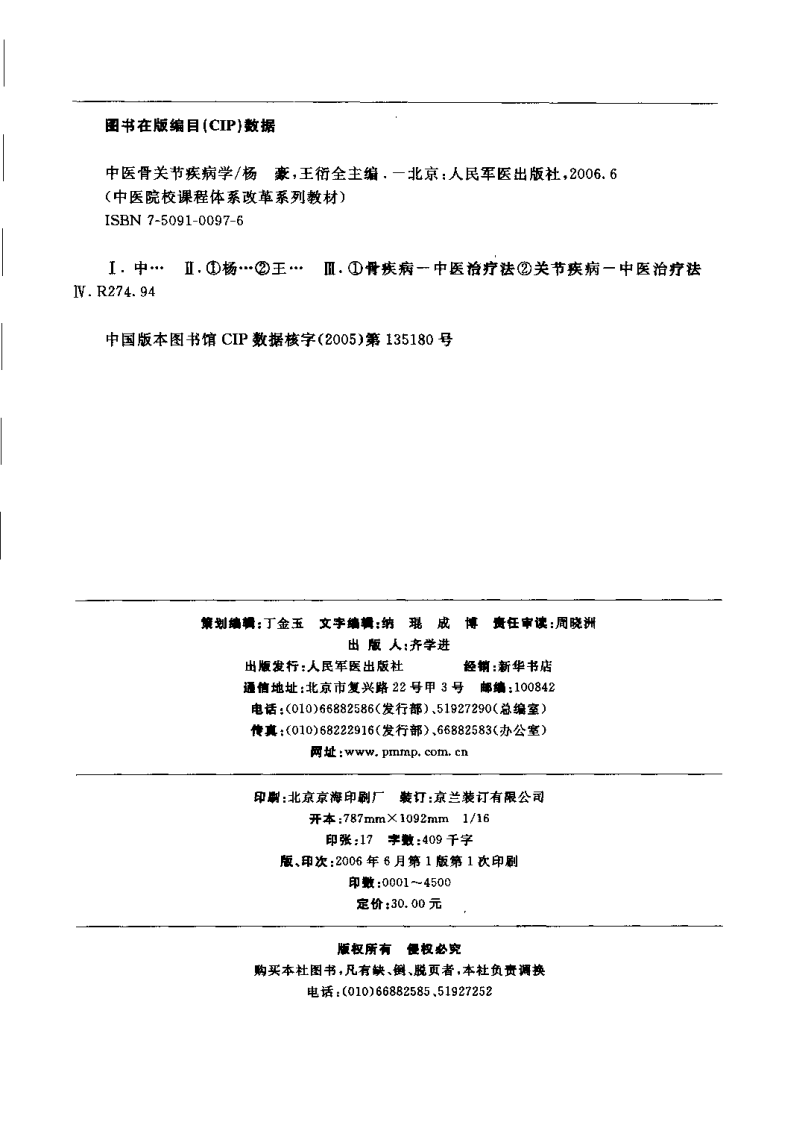 中医骨关节疾病学（杨豪）.pdf 第4页