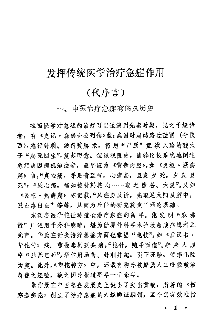中医急症.pdf 第4页