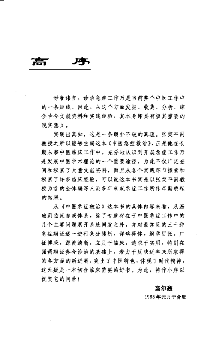 中医急症救治（张笑平）.pdf 第2页