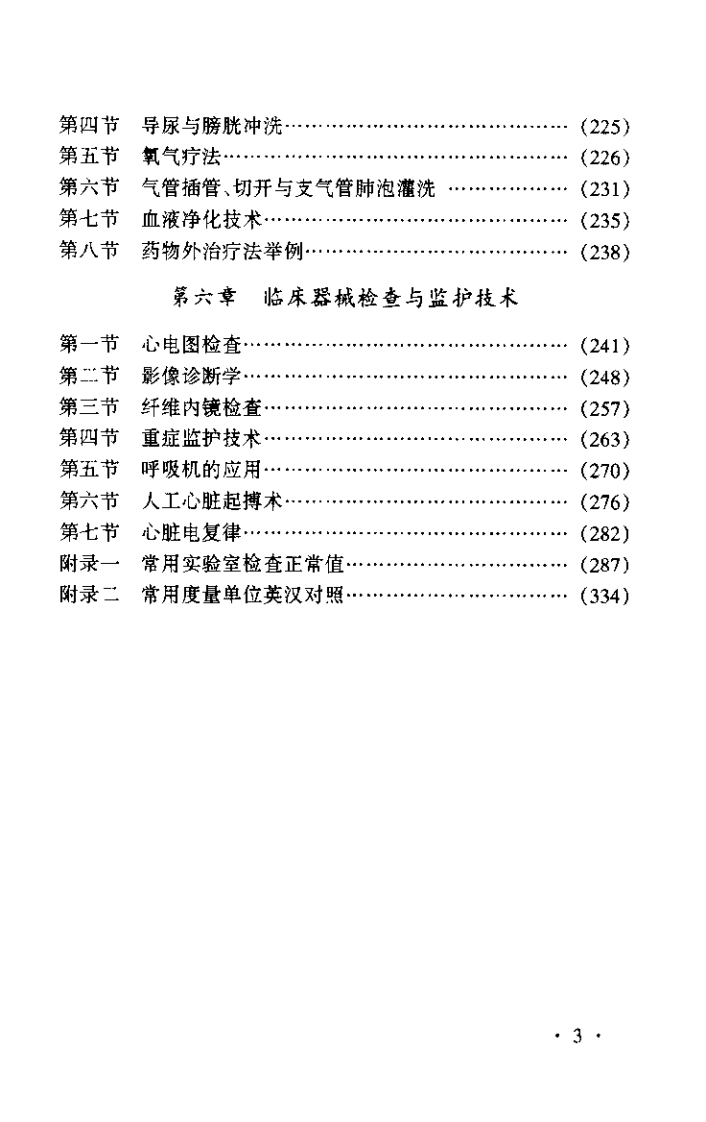 中医急症与操作技能（金妙文）.pdf 第3页