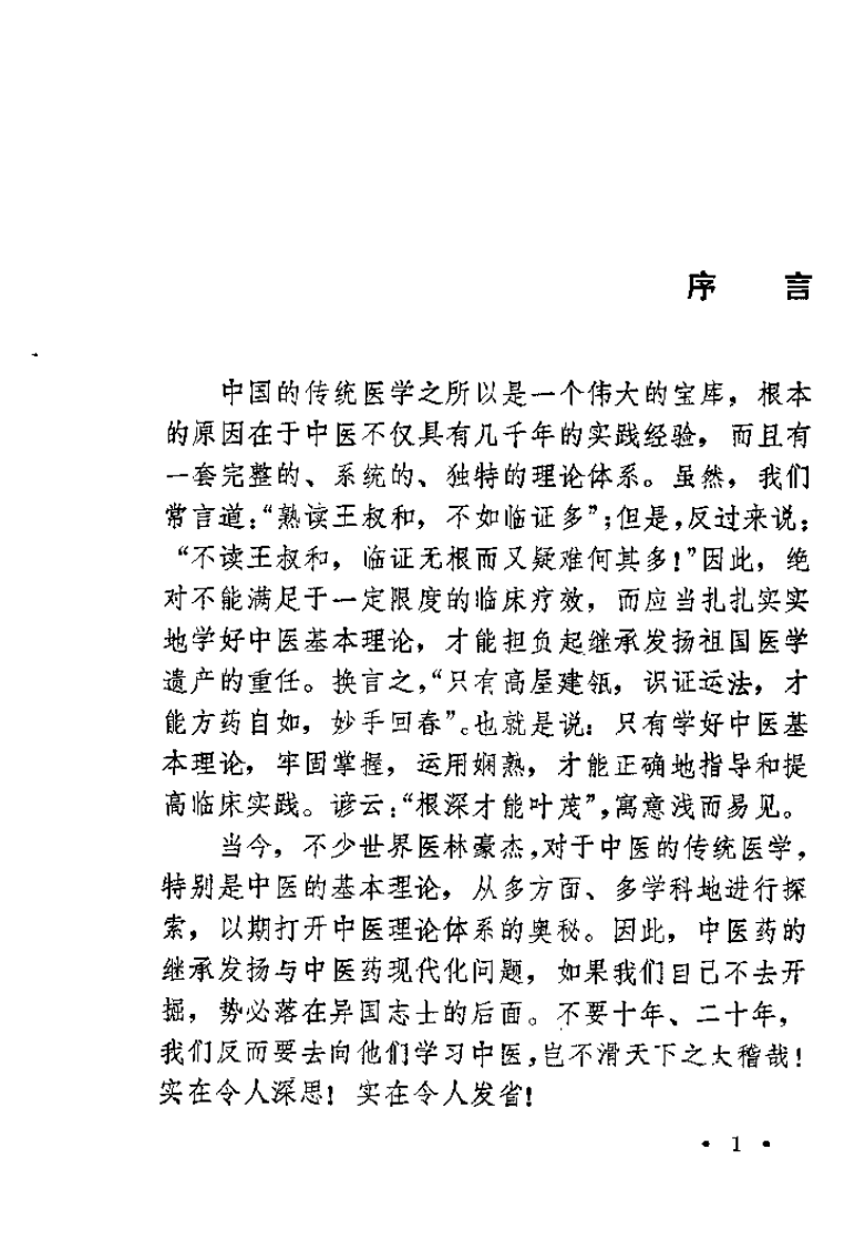 中医经典温课（欧阳倚）.pdf 第3页