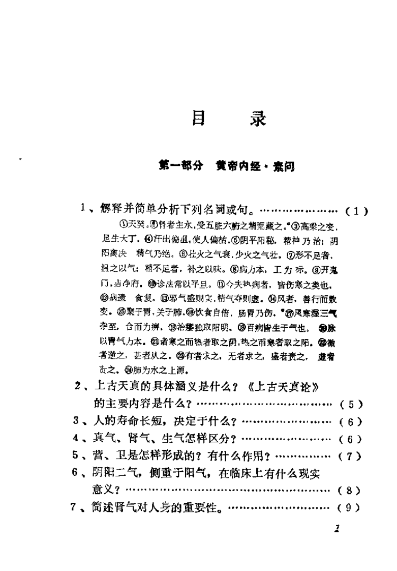 中医经典温课（欧阳倚）.pdf 第5页
