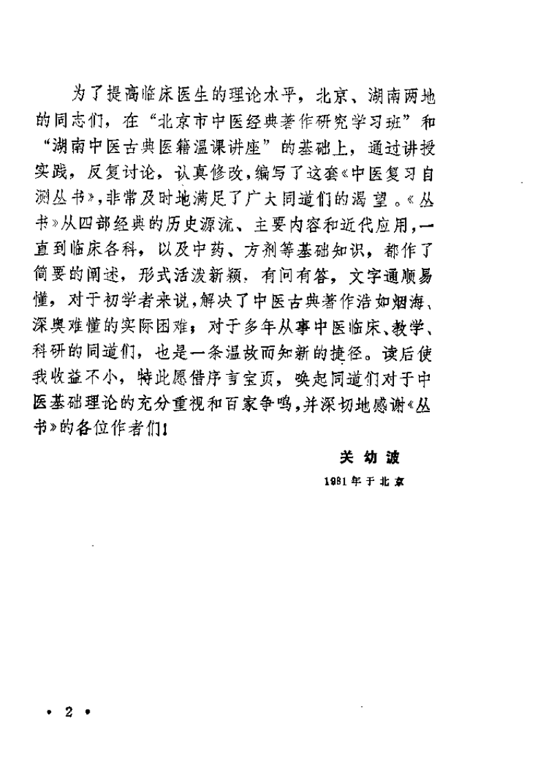 中医经典温课（欧阳倚）.pdf 第4页