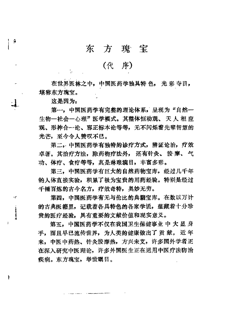 中医精华浅说（马有度）.pdf 第2页