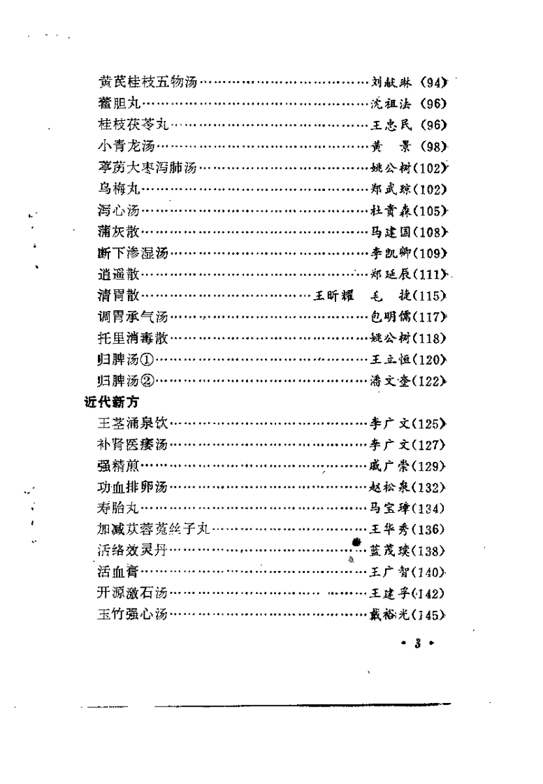 中医精华浅说（续一）马有度.pdf 第5页