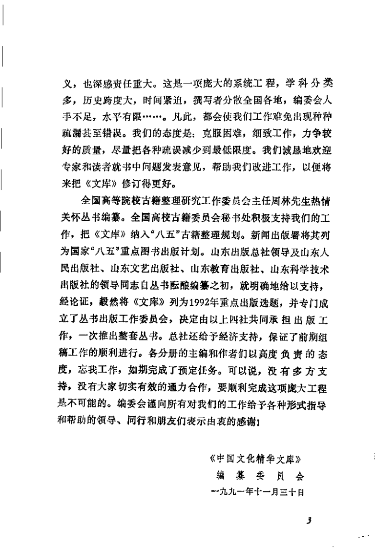 中医揽胜（田代华）.pdf 第3页