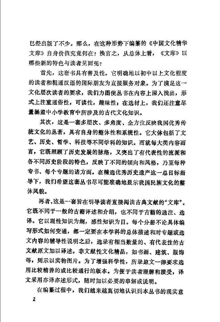 中医揽胜（田代华）.pdf 第2页