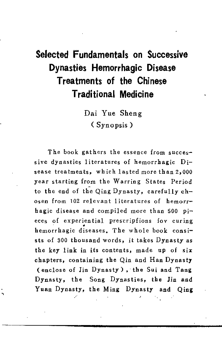 中医历代血证治疗精华（戴月笙）.pdf 第1页