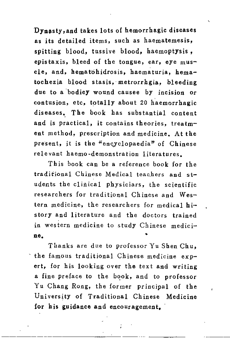 中医历代血证治疗精华（戴月笙）.pdf 第2页