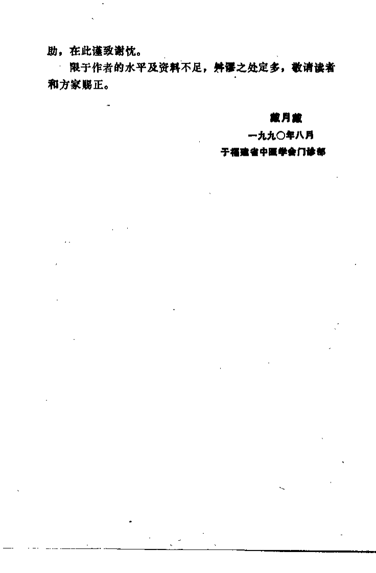 中医历代血证治疗精华（戴月笙）.pdf 第5页