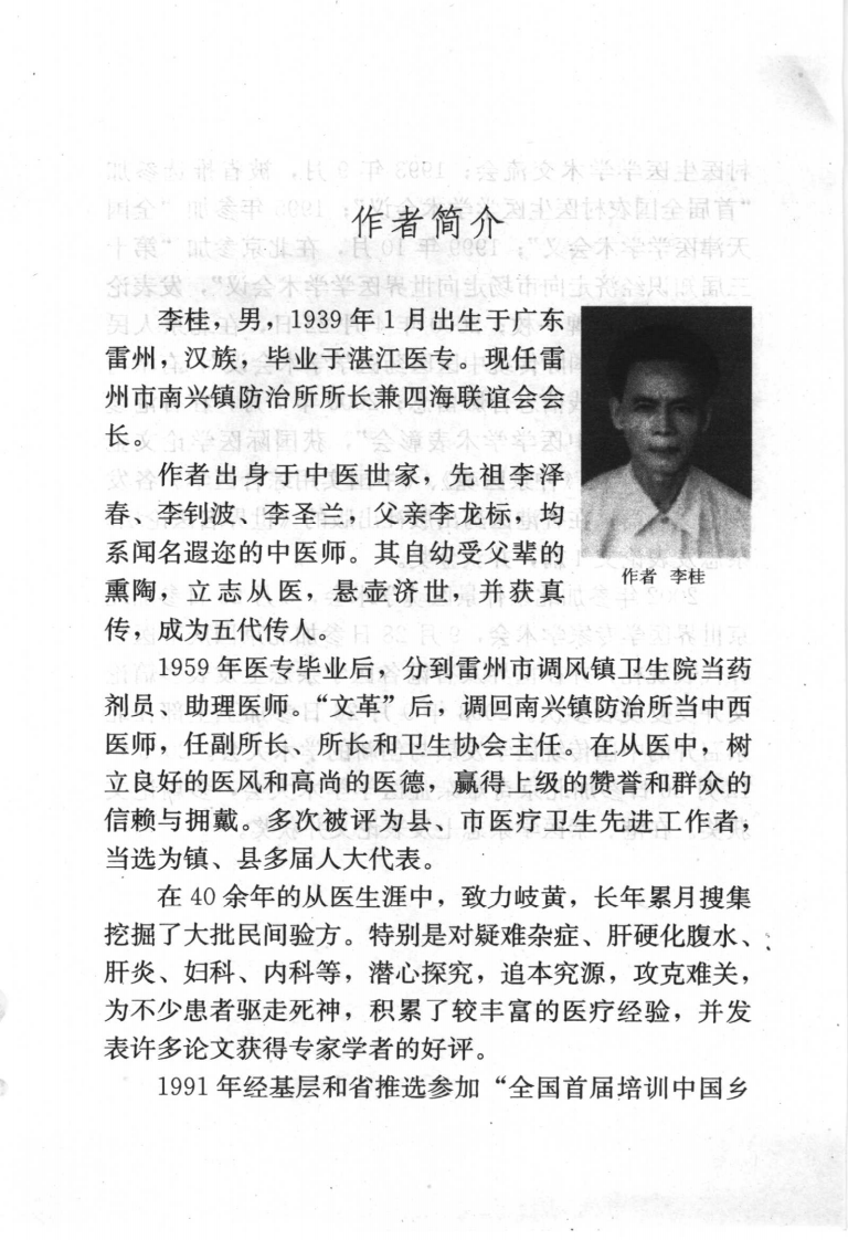 中医论治奇难杂症（李桂）.pdf 第1页