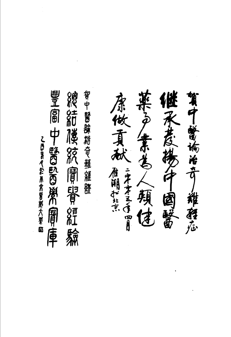 中医论治奇难杂症（李桂）.pdf 第3页