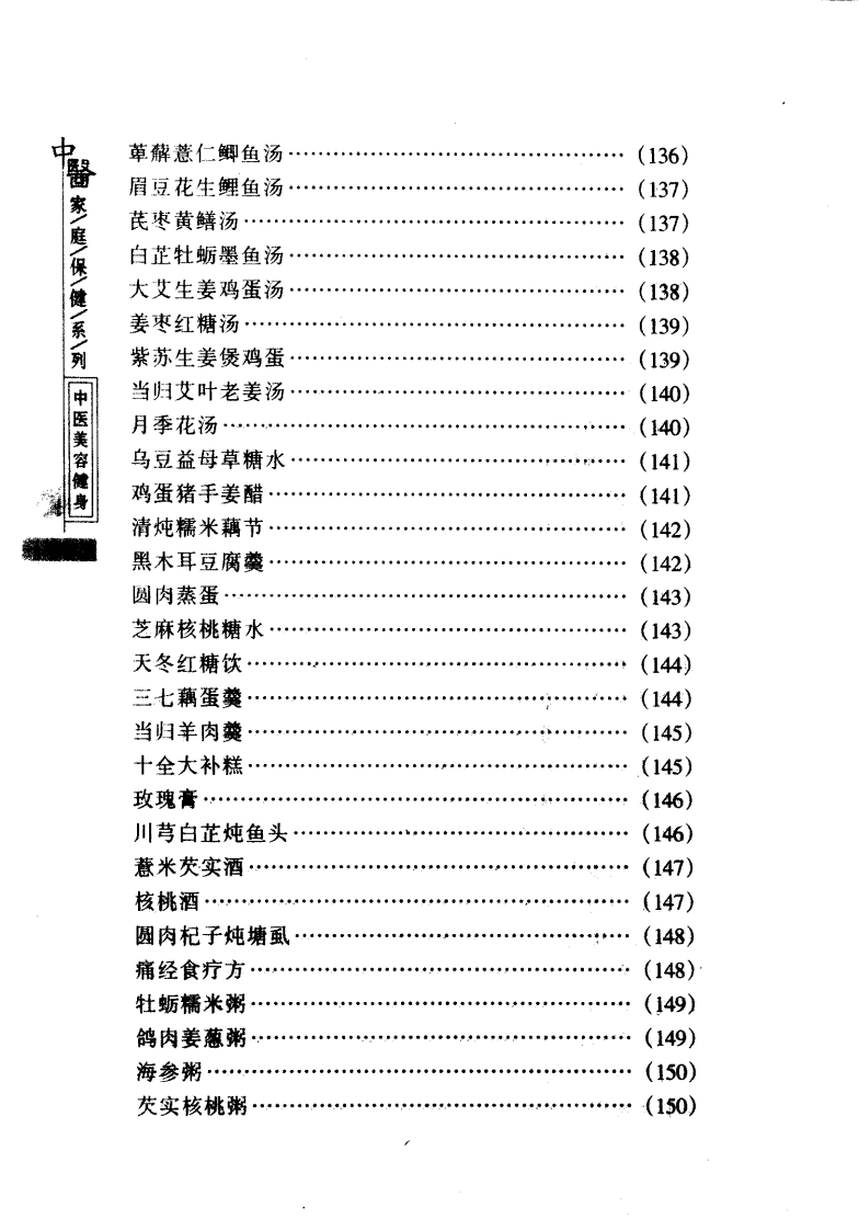 中医美容健身（第2版）【庄礼兴】.pdf 第5页