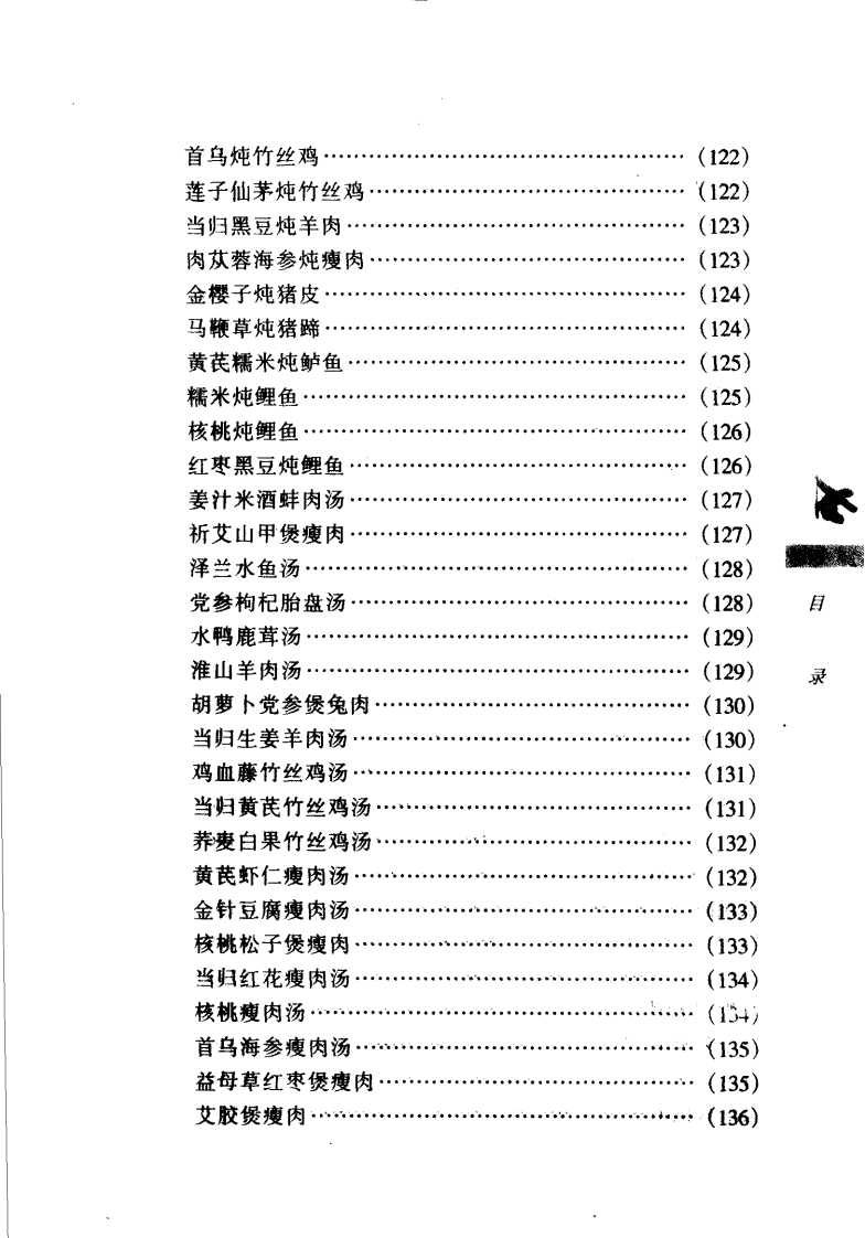 中医美容健身（第2版）【庄礼兴】.pdf 第4页