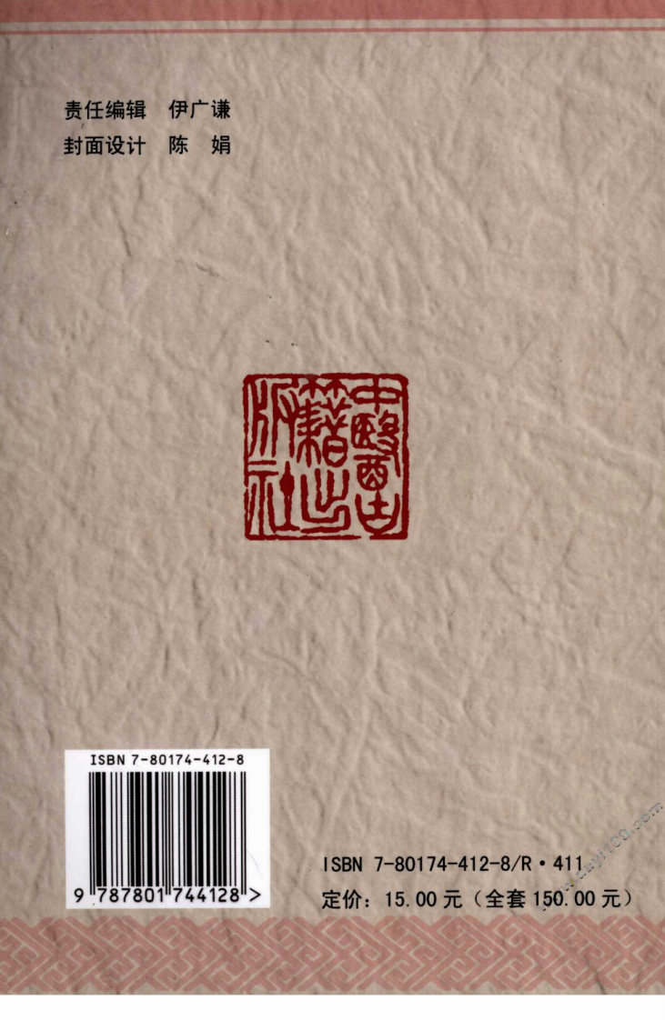 中医名家学术经验集（二）—马建国皮肤科验案（高清版）.pdf 第2页