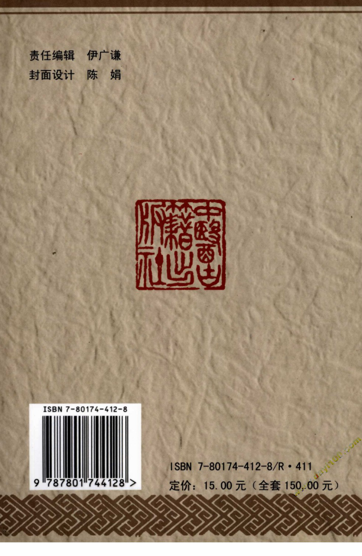 中医名家学术经验集（二）—验方拔萃（高清版）.pdf 第2页