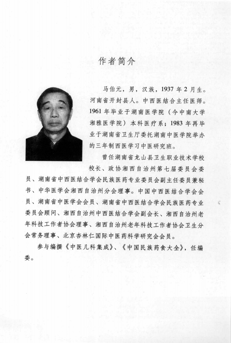 中医名家学术经验集（二）—中西医结合探讨脏象（高清版）.pdf 第5页
